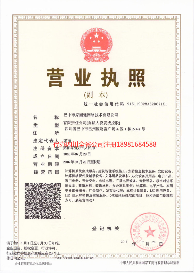 日照日照家园通网络技术有限公司