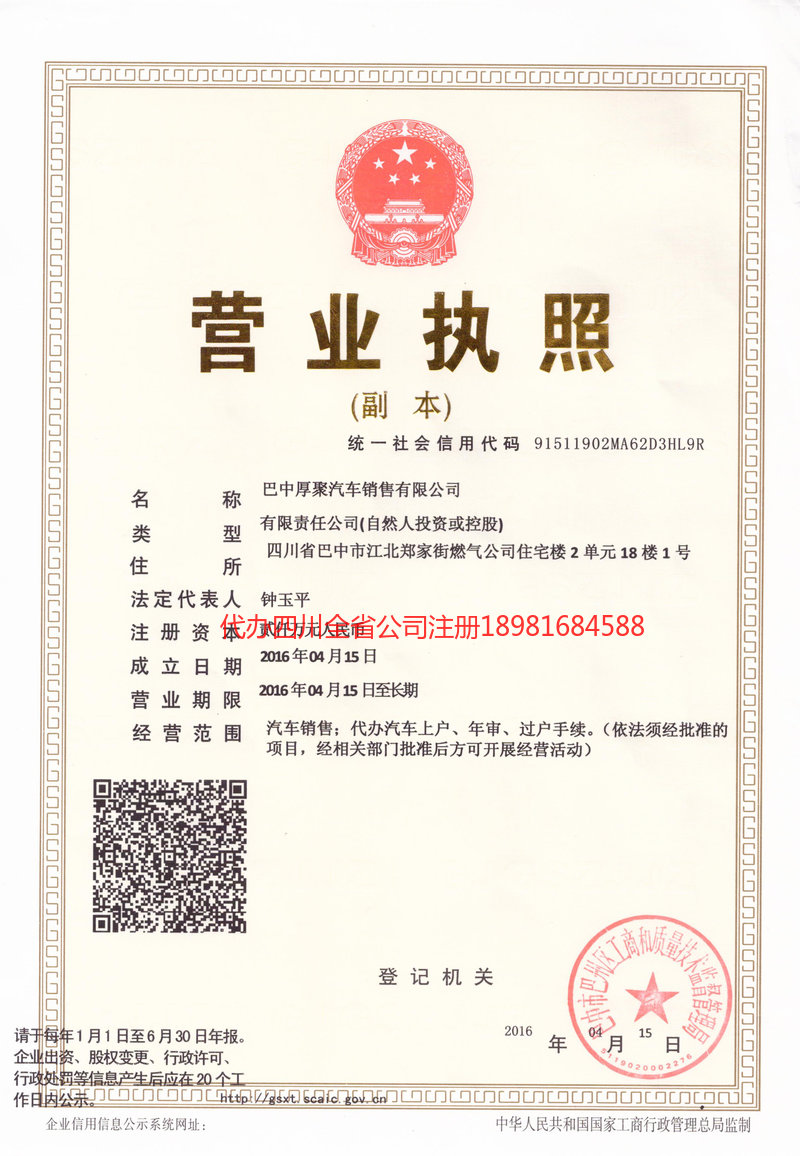 日照日照厚聚汽车销售有限公司