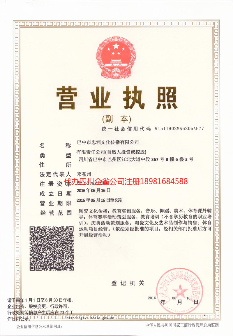 日照日照忠州文化传播有限公司