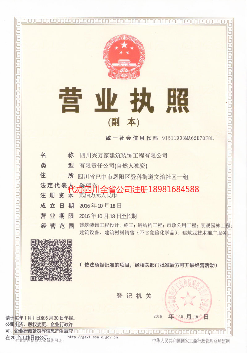 日照日照兴万家建筑装饰工程有限公司