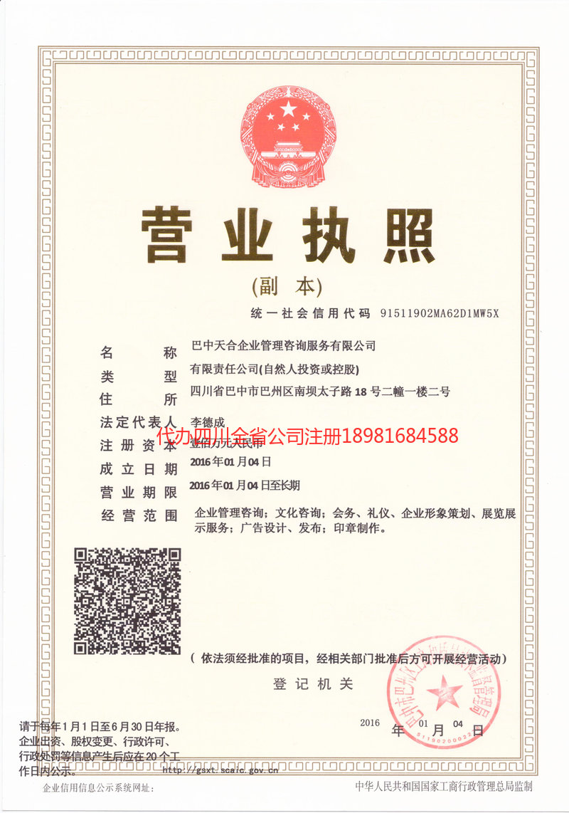 日照日照天合企业管理咨询服务有限公司