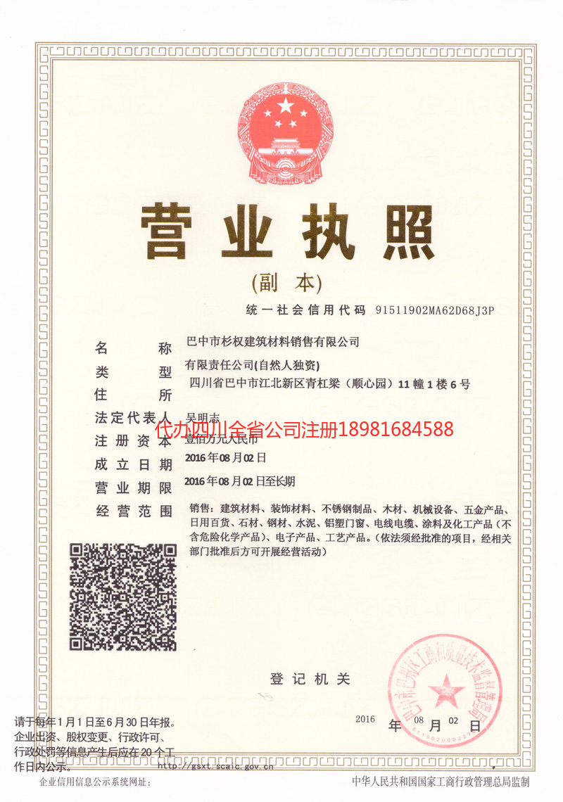 日照日照杉权建筑材料销售有限公司