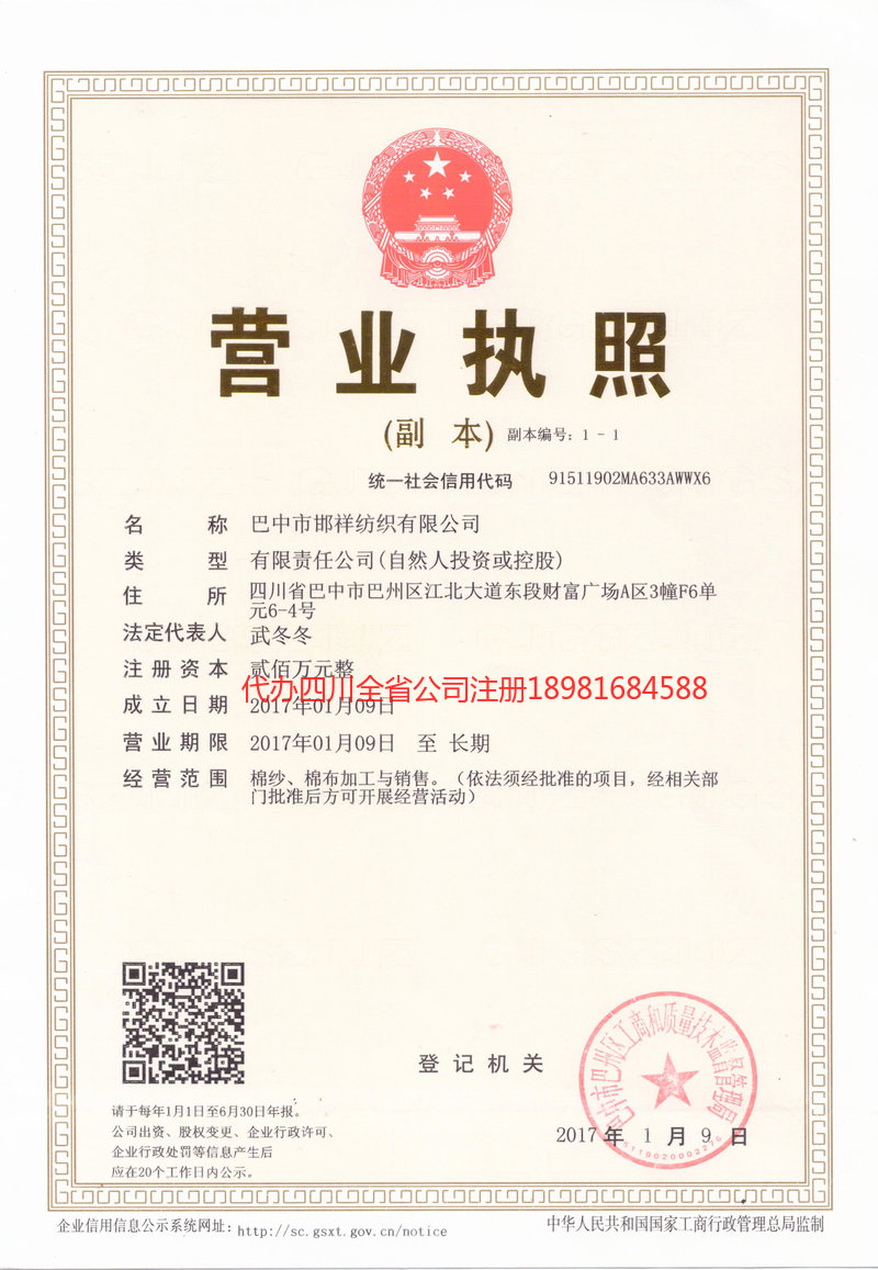 日照日照邯祥纺织有限公司