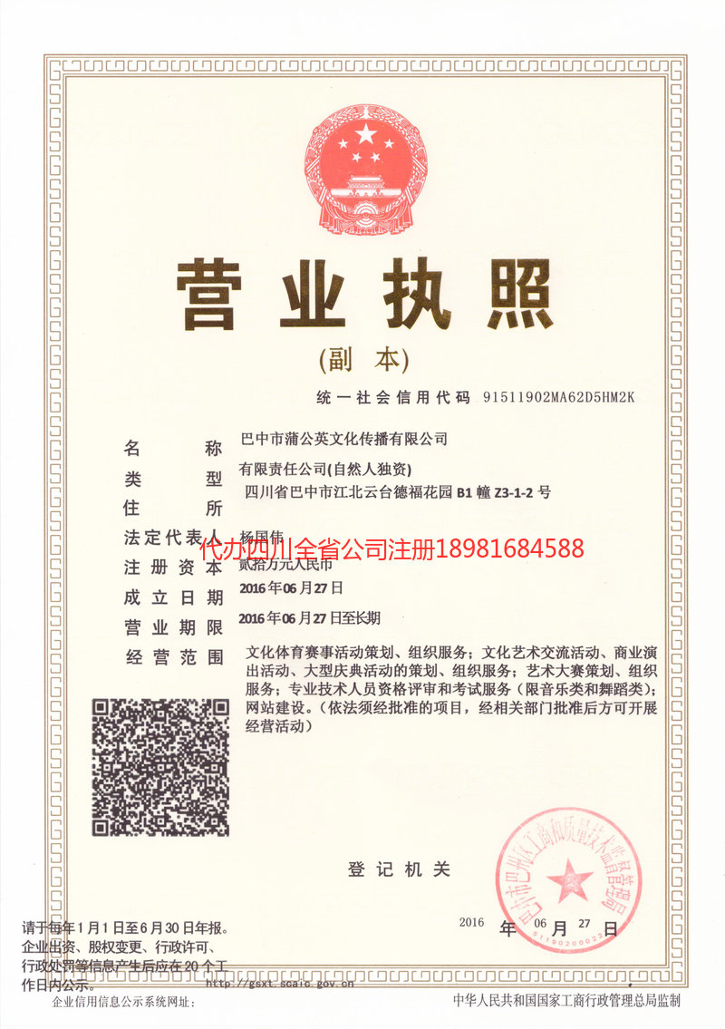 日照日照蒲公英文化传播有限公司