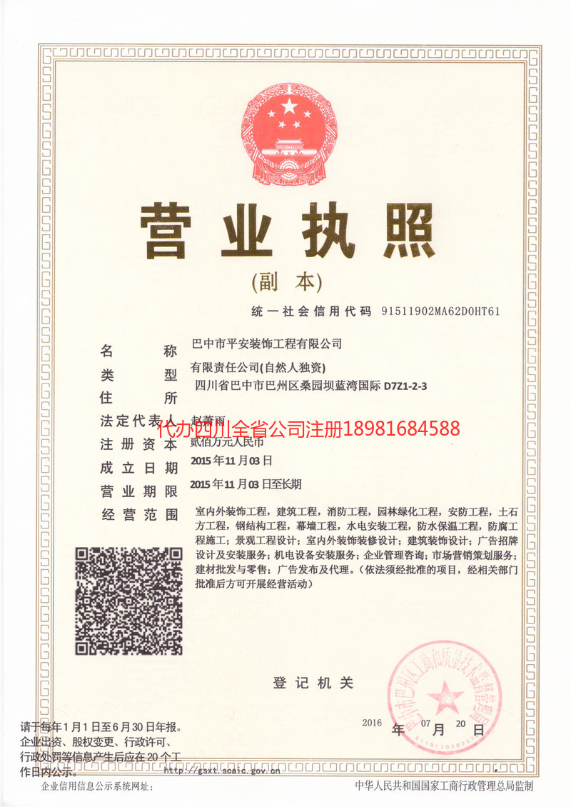 日照日照平安装饰工程有限公司