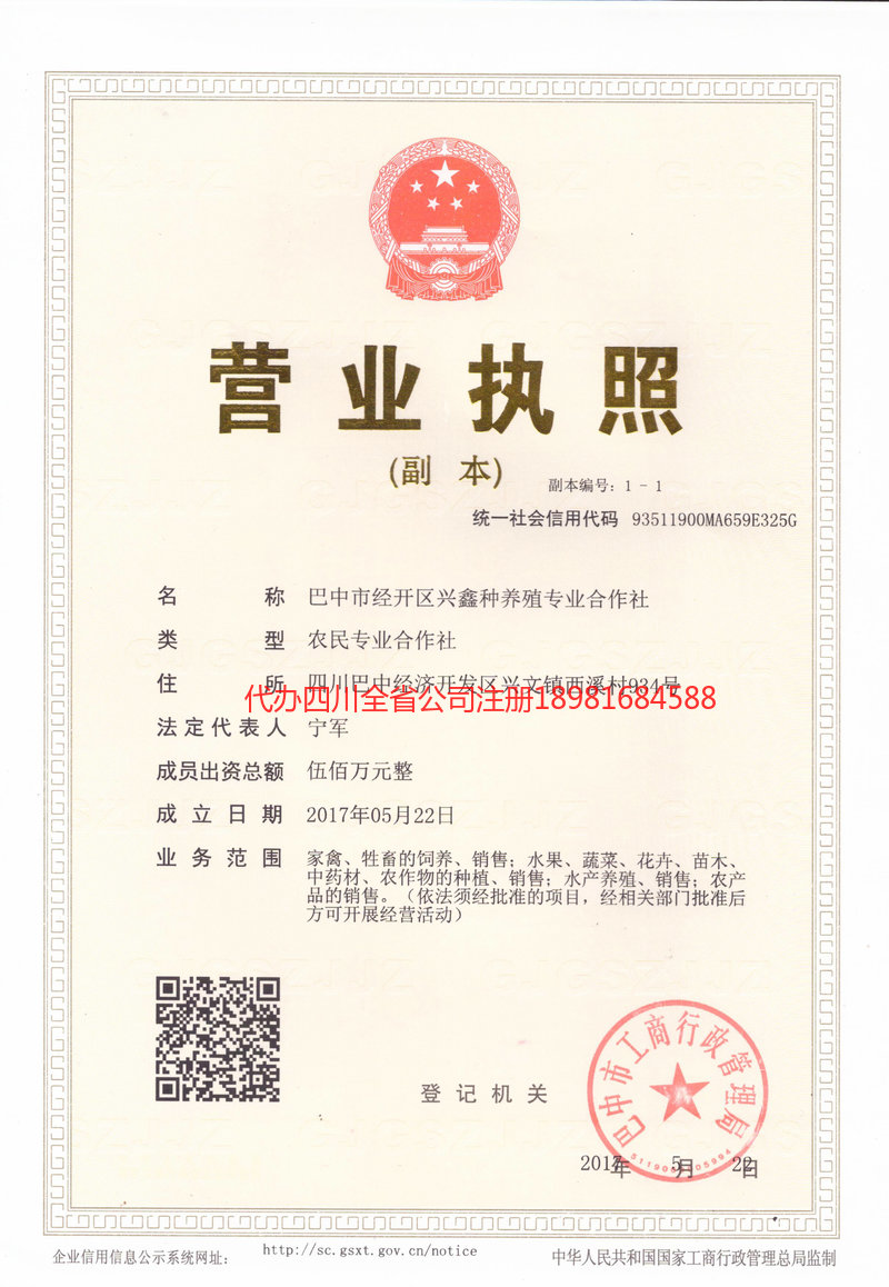 日照日照兴鑫种养殖专业合作社