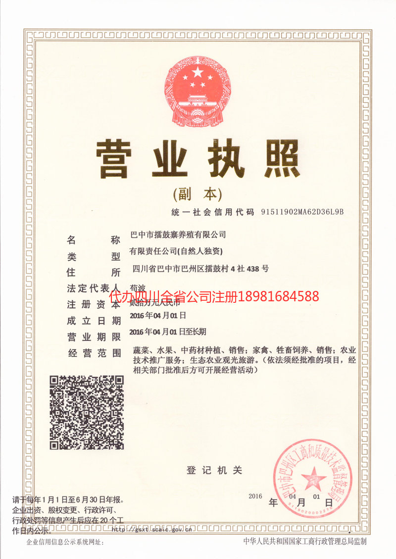 日照日照擂鼓寨养殖有限公司