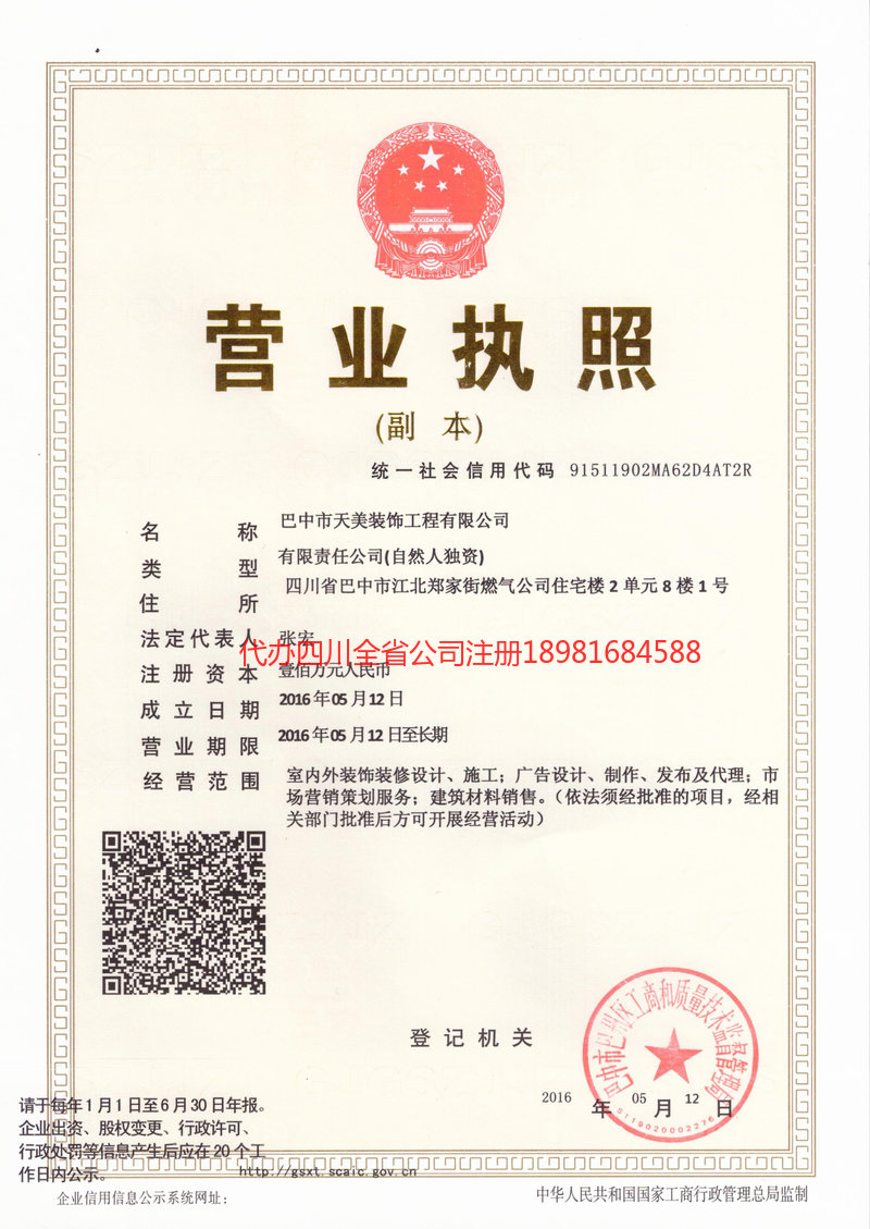 日照日照天美装饰工程有限公司