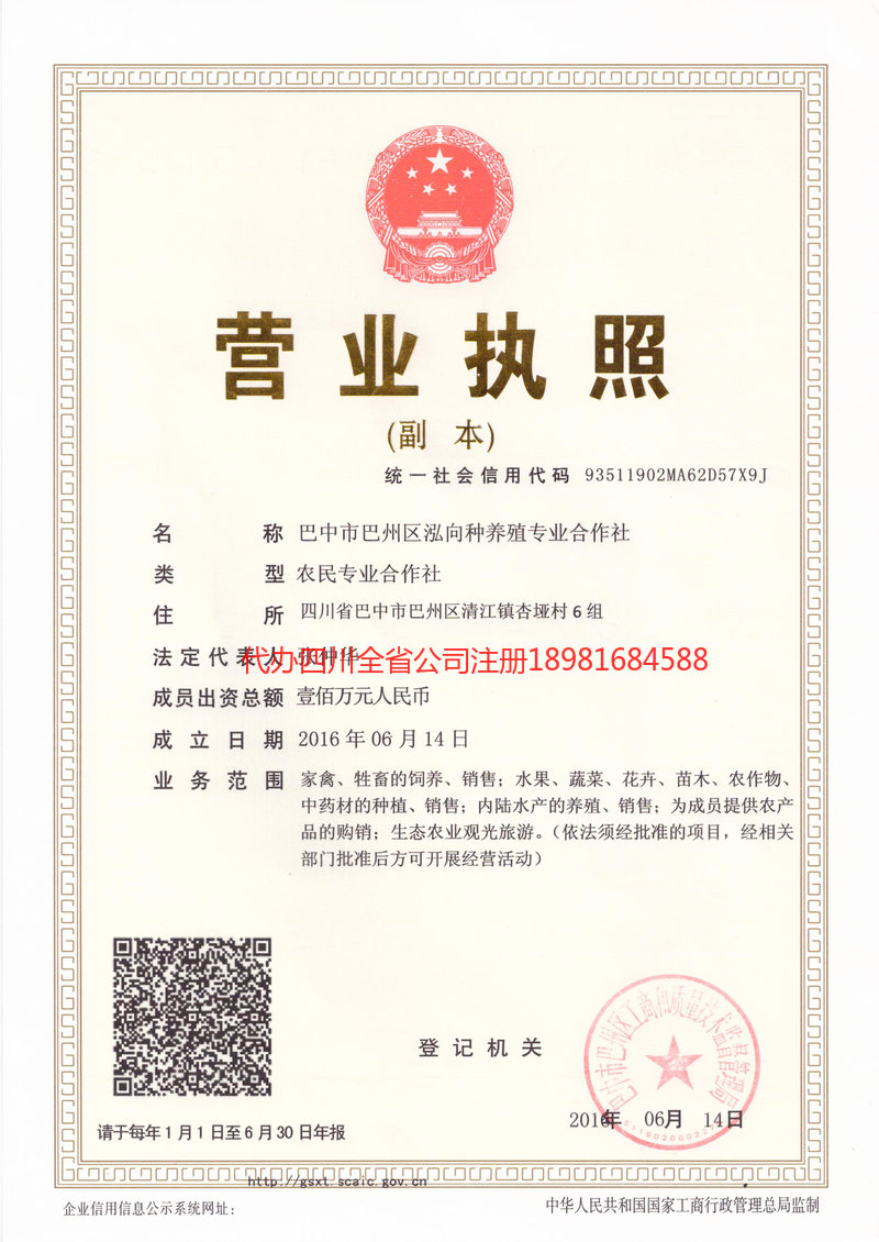 日照日照泓向种养殖专业合作社