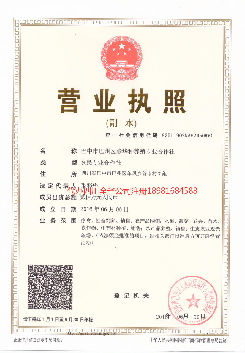 日照日照彩华种养殖专业合作社