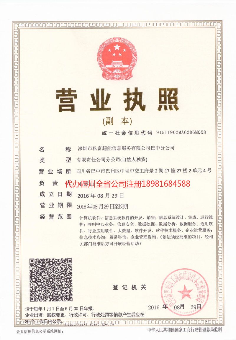 日照日照玖富超能信息服务有限公司